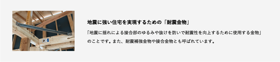 耐震金物